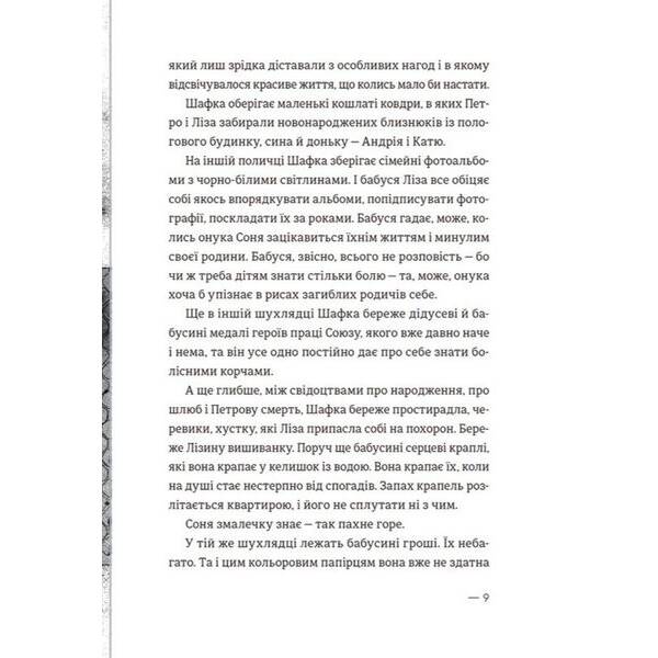Котик, Півник, Шафка. – Михед О. – ВСЛ (124744)