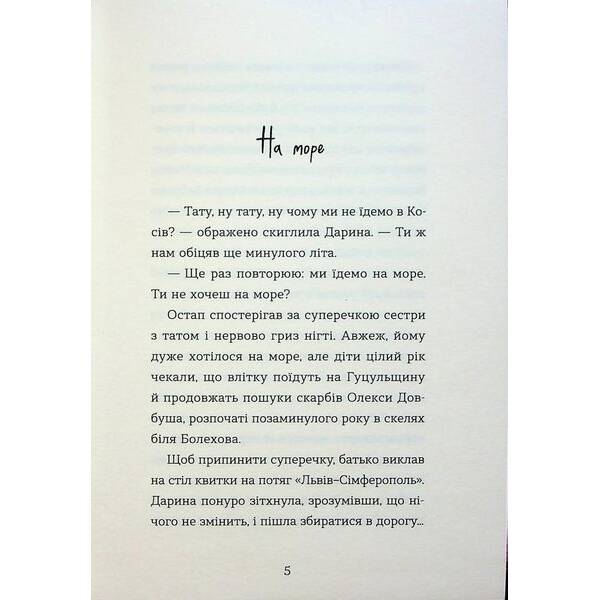 Канікули Остапа і Даринки – Бачинський Андрій – ВСЛ (122190)