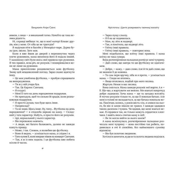 Арістотель і Данте розкривають таємниці всесвіту LIMITED EDITION – Саенс Бенджамін Аліре – АРТБУКС (122332)