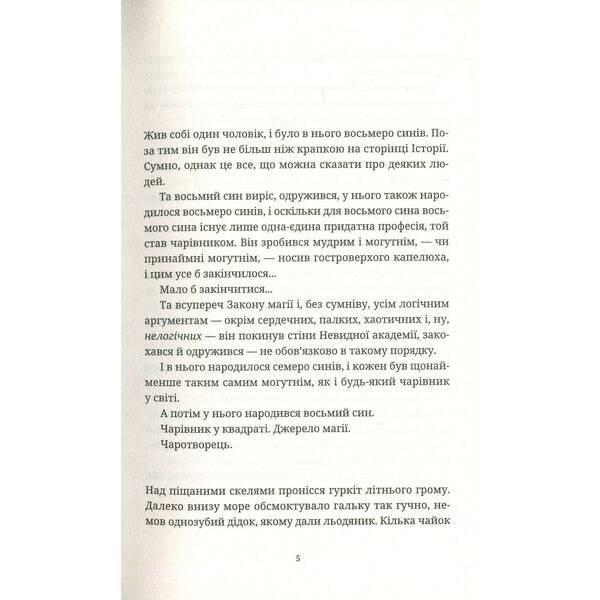 Чаротворці – Террі Пратчетт – ВСЛ (125485)