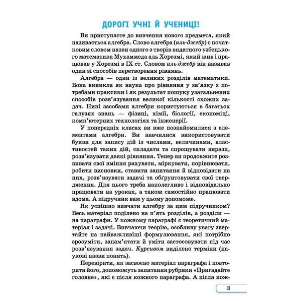 Алгебра 7 кл. Підручник ( НУШ ) – Тарасенкова Н. А. – ОРІОН (125507)