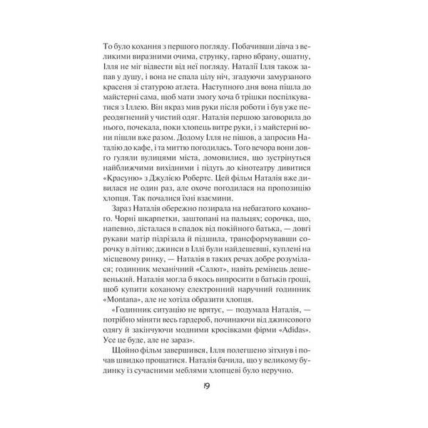 Просто гра – Талан Світлана – КСД