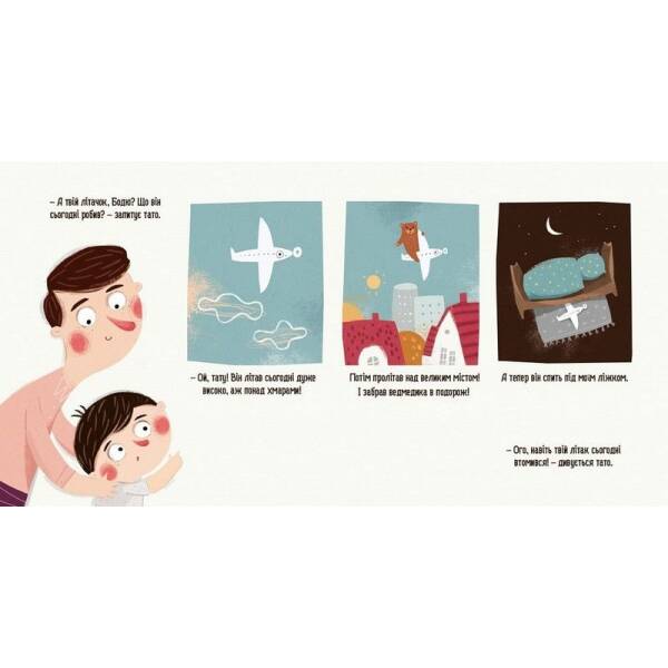 Бодьо каже: “Добраніч!” – ЧАС МАЙСТРІВ