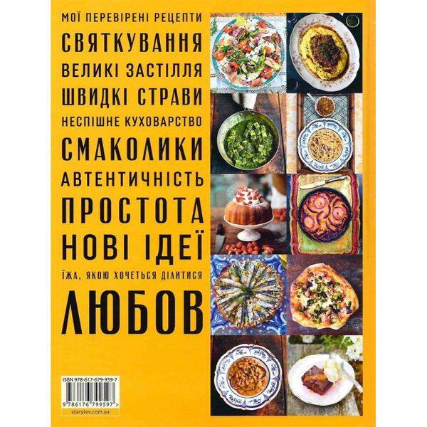 Італійські страви з Джеймі Олівером. Олівер Дж. 978-617-679-959-7