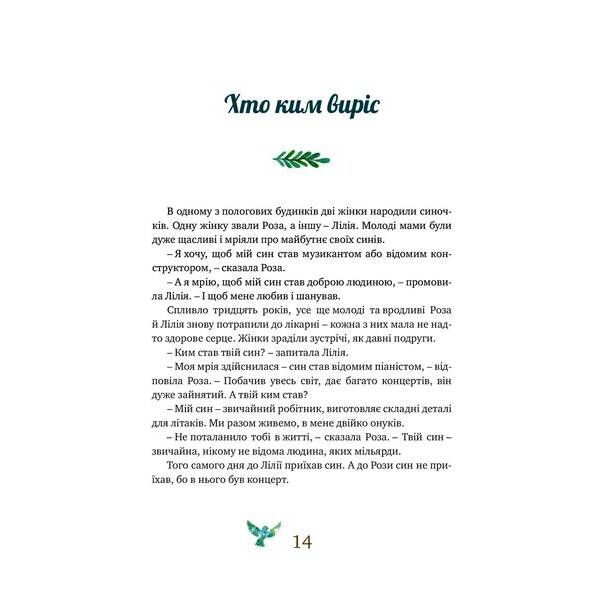 Притчі, українською – Іванова О. – ІРІО
