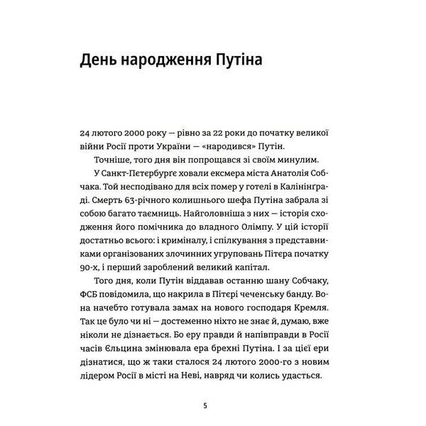 Анатомія ненависті. Путін і Україна – Руденко С. – ВСЛ (123593)