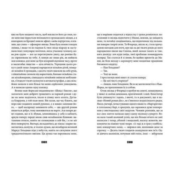 Правда – Террі Пратчетт – ВСЛ (124372)