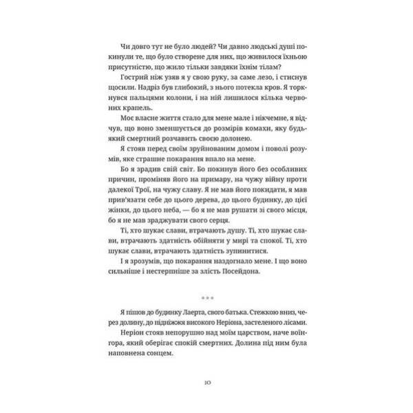 Ловець океану – Єрмоленко Володимир – ВСЛ