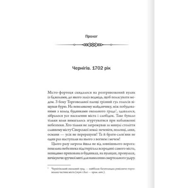 Упир. Кн. 1 – Сергій Пономаренко – КСД