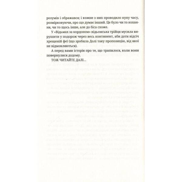 Пані та панове – Террі Пратчетт – ВСЛ (125482)