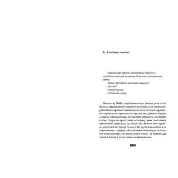 Правда – Террі Пратчетт – ВСЛ (124372)