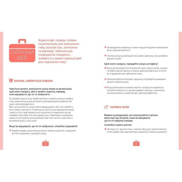 Управління гнівом: як реагувати на дитячі істерики – Дені Мадлен – АРТБУКС (120442)