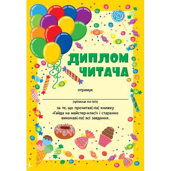 Читання з наліпками. Гайда на майстер-клас! – УЛА