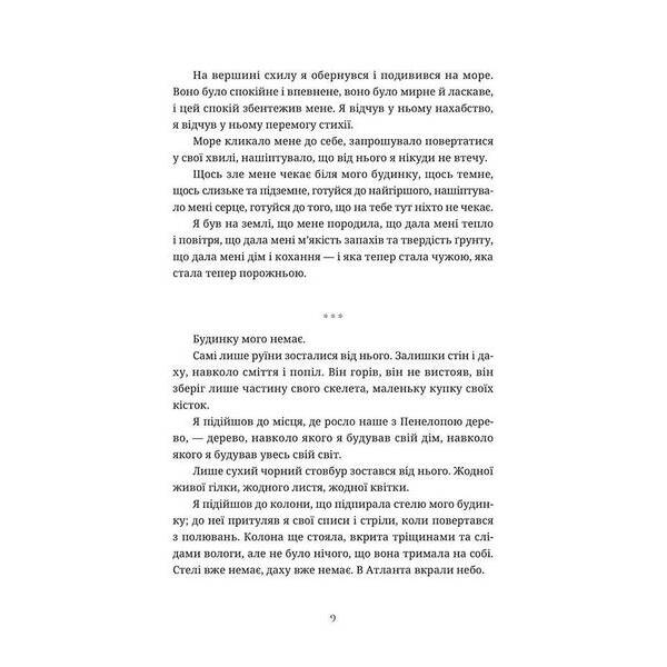Ловець океану – Єрмоленко Володимир – ВСЛ