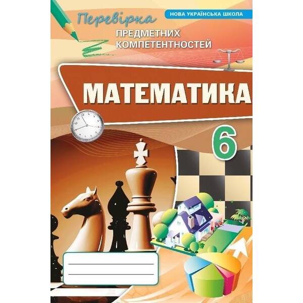 Математика 6 кл. ППК Збірник. (НУШ) – Тарасенкова Н. А. – ОРІОН (125032)