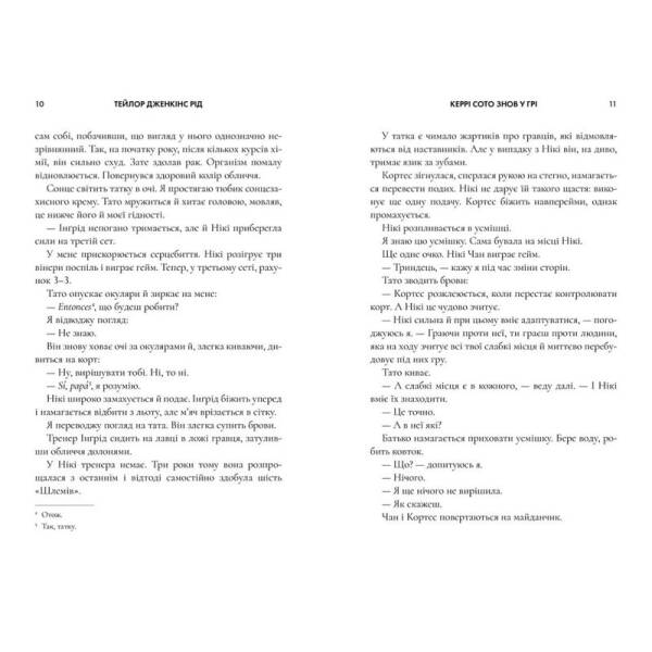 Керрі Сото знов у грі Limited Edition – Рід Т.Дж – АРТБУКС (122750)
