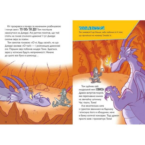 Том і Джеррі. Вогнедишний Том ( тверда) – Карні Ч. – АРТБУКС