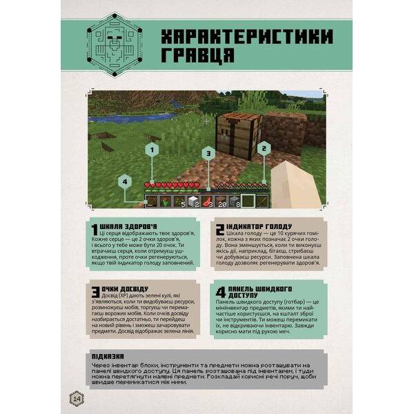 MINECRAFT Посібник з виживання / Макбраєн Томас / АРТБУКС
