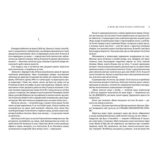Я маю до тебе кілька запитань. – Маккай Ребекка. – АРТБУКС