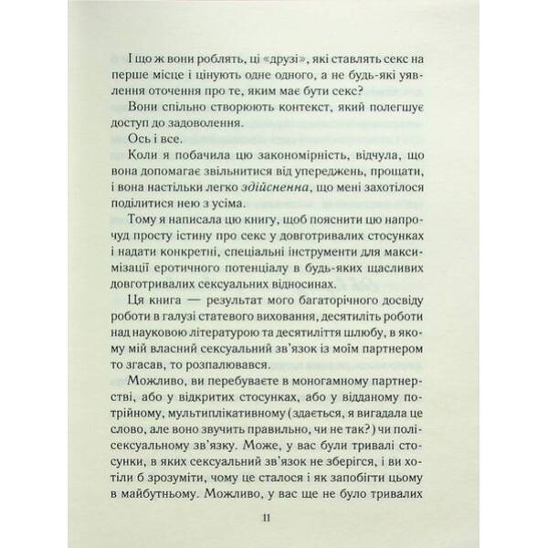Як довго бажає жінка. Нагоскі Е. – Нагоскі Емілі – КСД (122517)