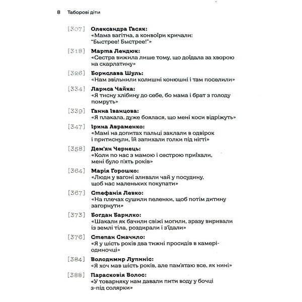 Таборові діти – Загоровська Л. – ВСЛ (124741)