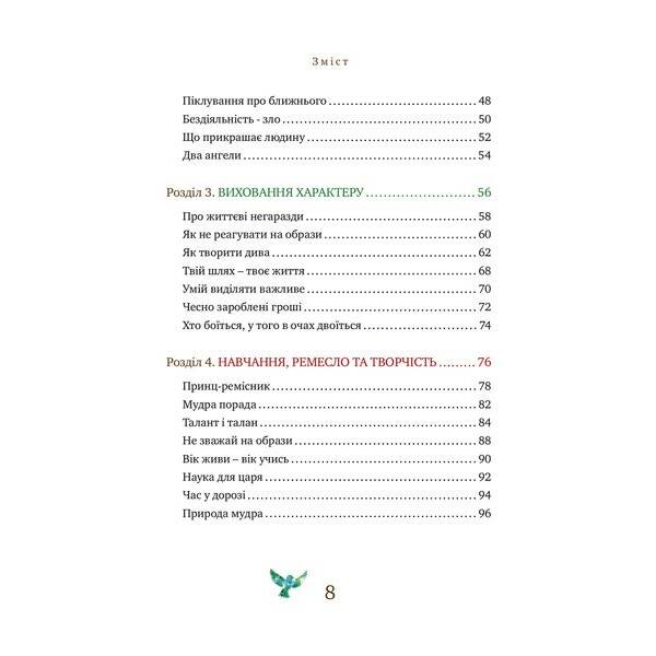 Притчі, українською – Іванова О. – ІРІО