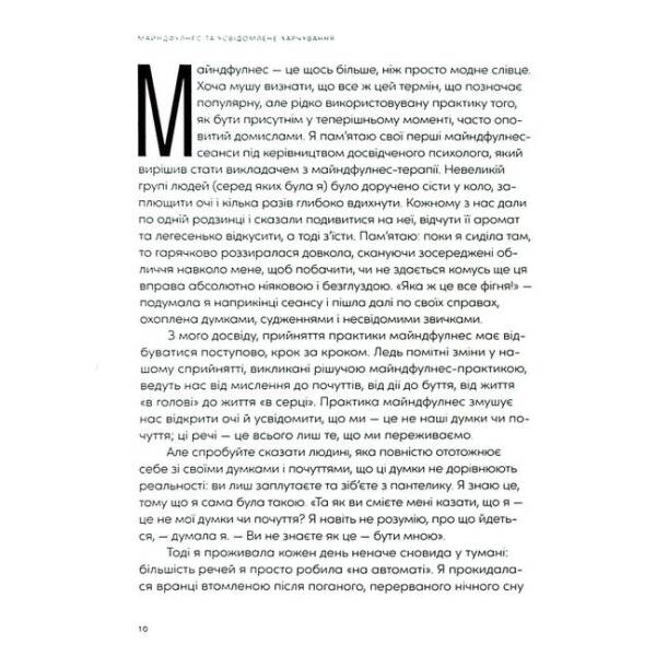 Розум & боули – Джої Галін – ВСЛ