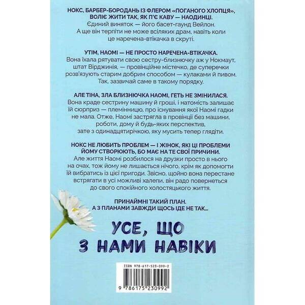Усе, що з нами навіки (Limited Edition) – Скор Люсі – АРТБУКС (120517)