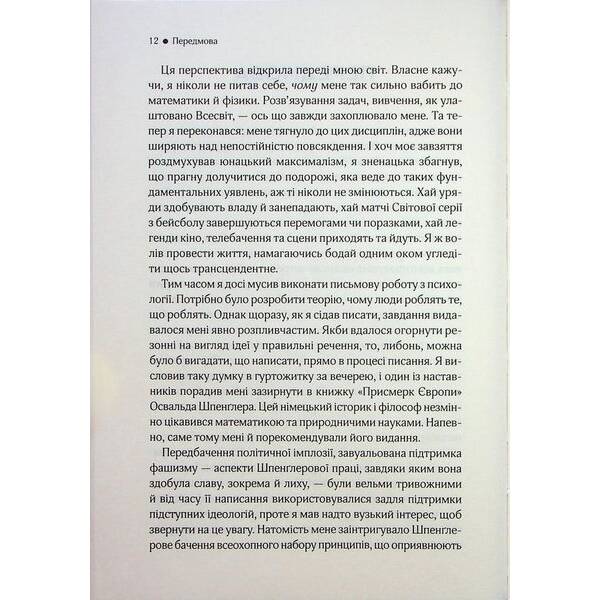 До кінця часів. Розум, матерія – Браян Ґрін – КСД (124481)
