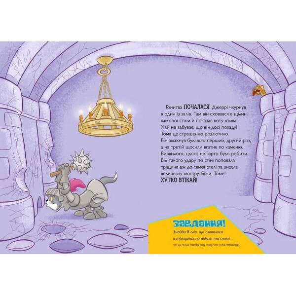 Том і Джеррі. Вогнедишний Том ( тверда) – Карні Ч. – АРТБУКС