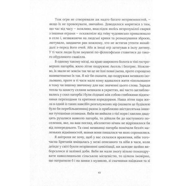 Похований велетень – Кадзуо Ішігуро – ВСЛ (125491)