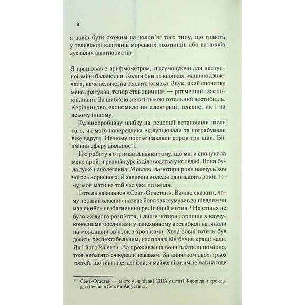 Нічний портьє – Ірвін Шоу – КСД (124486)