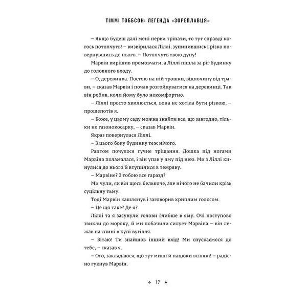 Легенда «Зореплавця» Книга 1 / Вагнер Є. / АРТБУКС