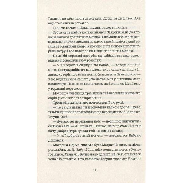 Віщі сестри – Террі Пратчетт – ВСЛ (125480)