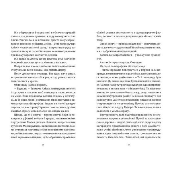 Я зупиню цей світ – Томан Лорен – ВСЛ
