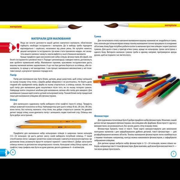 Подарунок маленькому генію. Школа малювання / МАГУРА (ШКОЛА)