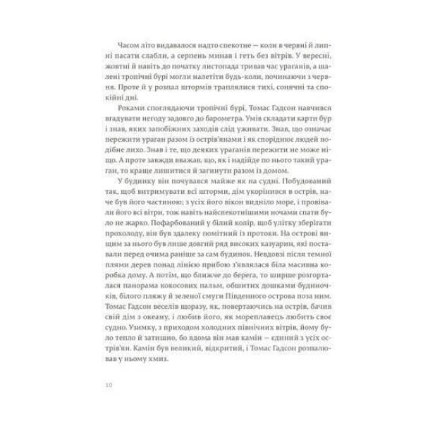 Острови поміж течій. – Гемінгвей Ернест – ВСЛ (124743)