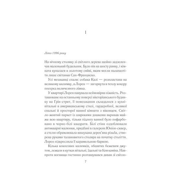 Між небом і землею – Марк Леві – КСД (125355)