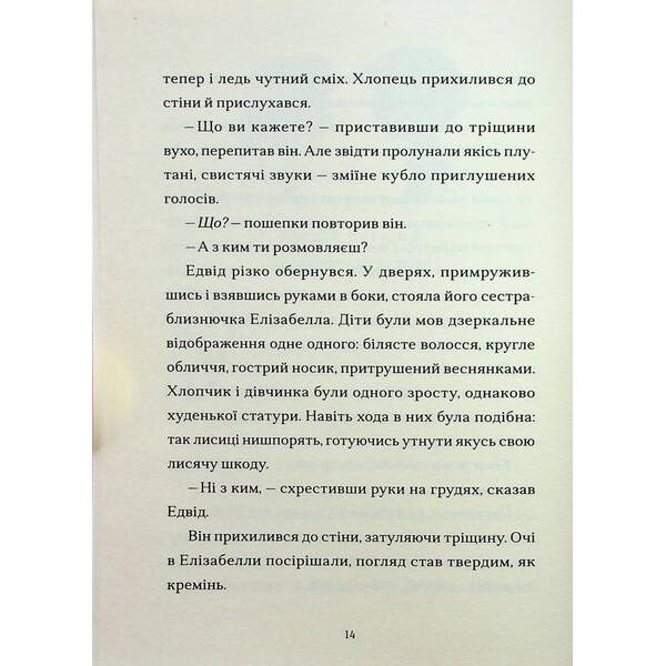 Шептосвітичі. Лабіринт блукань і знахідок – Ліс Дж – ВСЛ (124898)