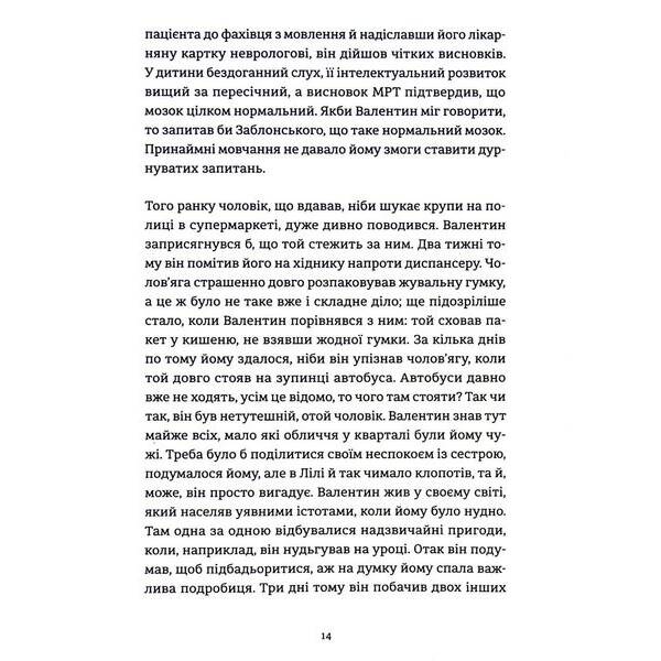 Симфонія монстрів – Марк Леві – ВСЛ