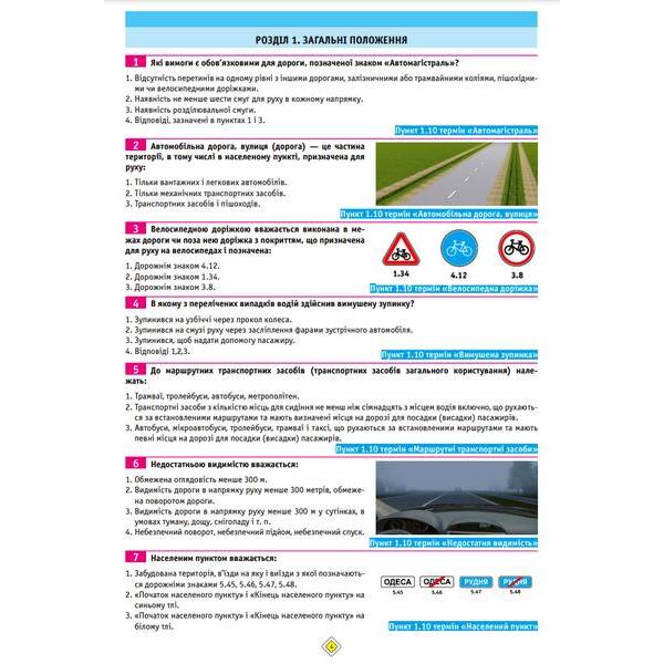 ПДА Тести з ПДР – <> – МОНОЛІТ (125007)