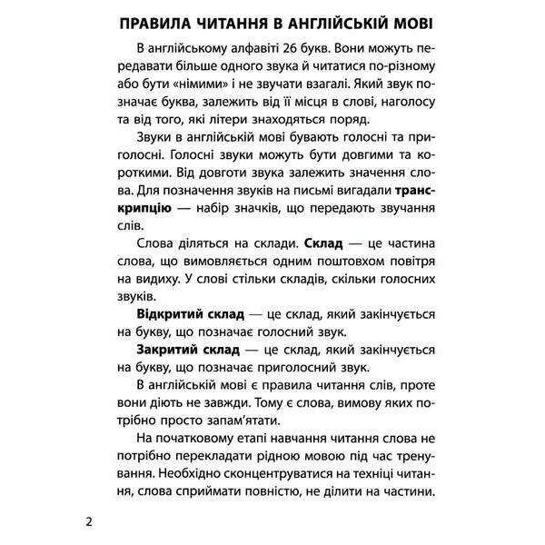 3000 вправ Англійська мова. Читання 1-2 кл. – Саєнко К.В. – ЧАС МАЙСТРІВ (125541)