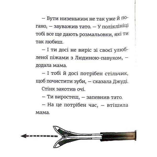 Стінк: неймовірний хлопчик-коротунчик. Книга 1. – МакДоналд Меґан – ВСЛ (124897)