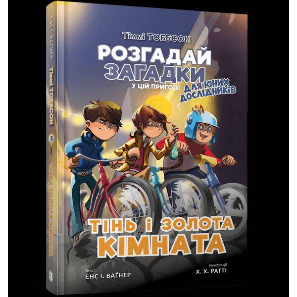 Тінь і золота кімната. Книга 3 / Вагнер Єнс. І. / АРТБУКС