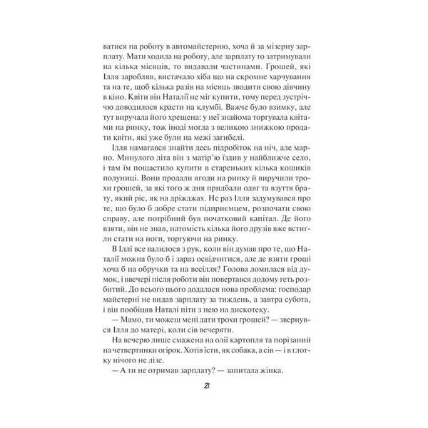 Просто гра – Талан Світлана – КСД