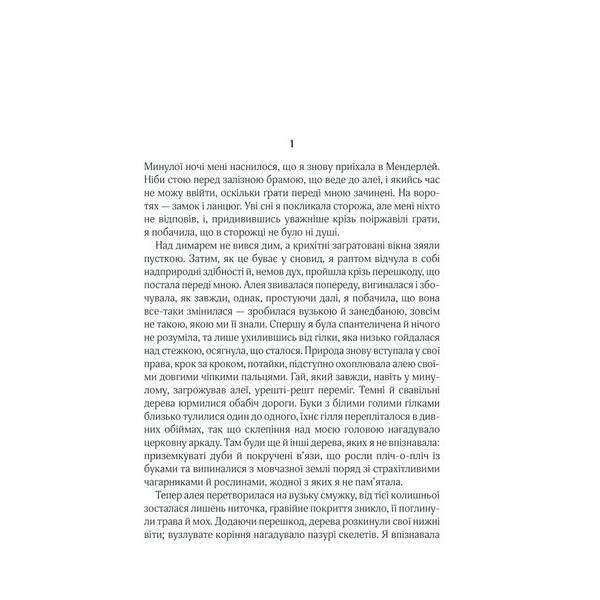 Ребекка – Мор’є Дафна Дю – КСД