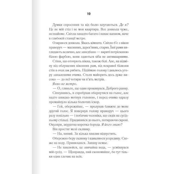 Біла кімната – Маргуліс Марія – КСД (124757)