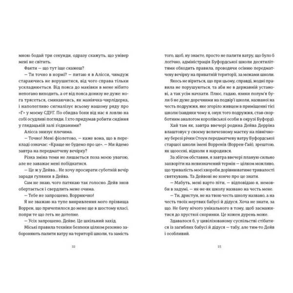 Я зупиню цей світ – Томан Лорен – ВСЛ