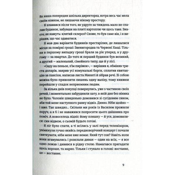 Червоні Хащі. – Фоззі (Сидоренко О.) – ВСЛ (124745)