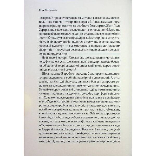 До кінця часів. Розум, матерія – Браян Ґрін – КСД (124481)